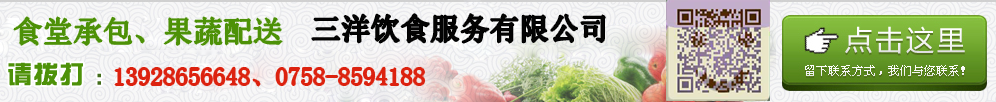 點(diǎn)擊留下聯(lián)系方式，三洋飲食服務(wù)有限公司為您報(bào)價(jià)